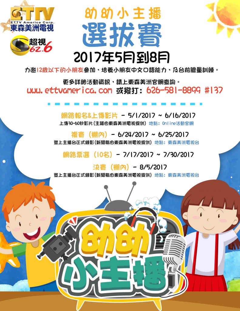 幼幼小主播Flyer_v3